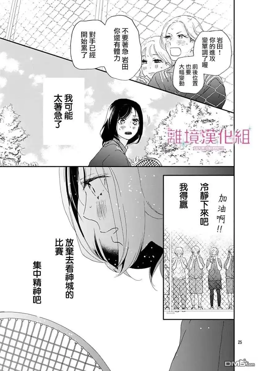 《比太阳更耀眼的星星》第46话 第25页