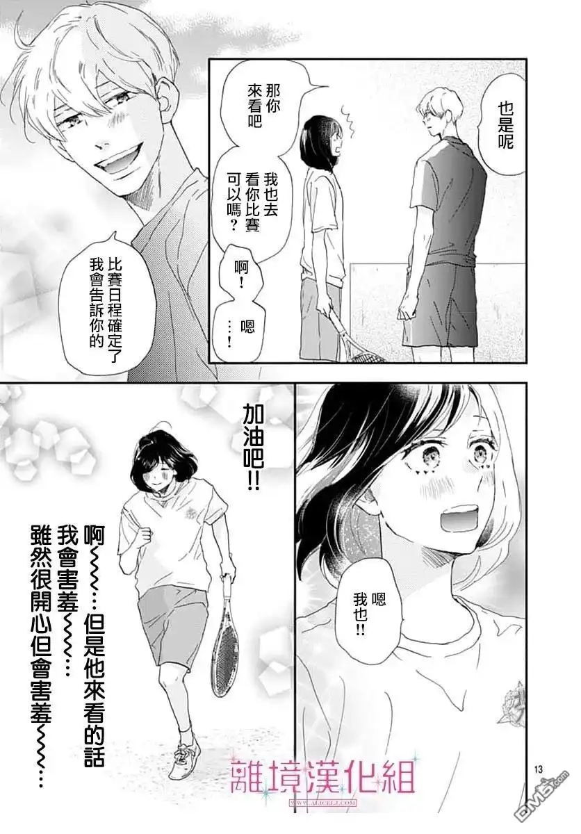 《比太阳更耀眼的星星》第46话 第13页