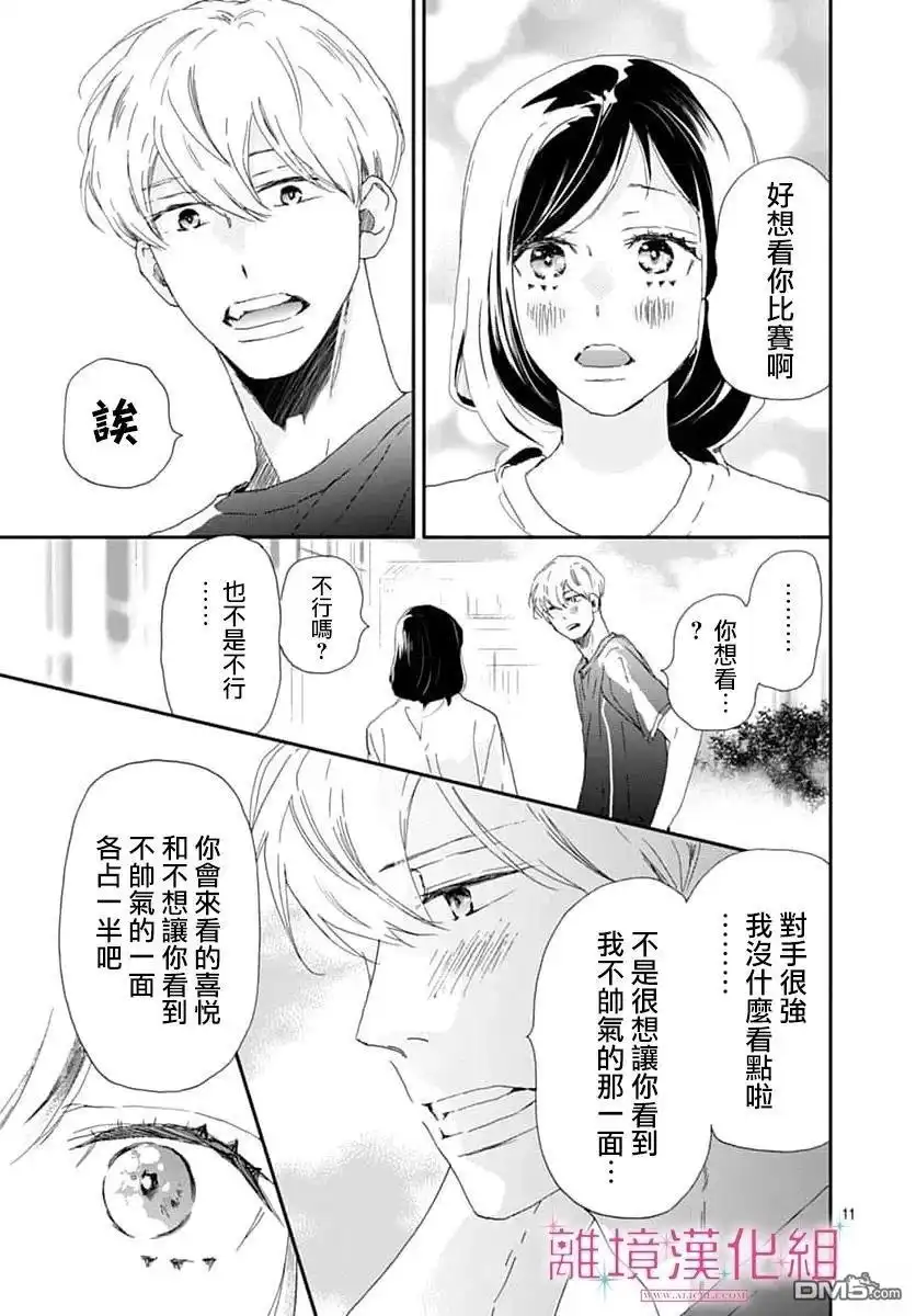 《比太阳更耀眼的星星》第46话 第11页