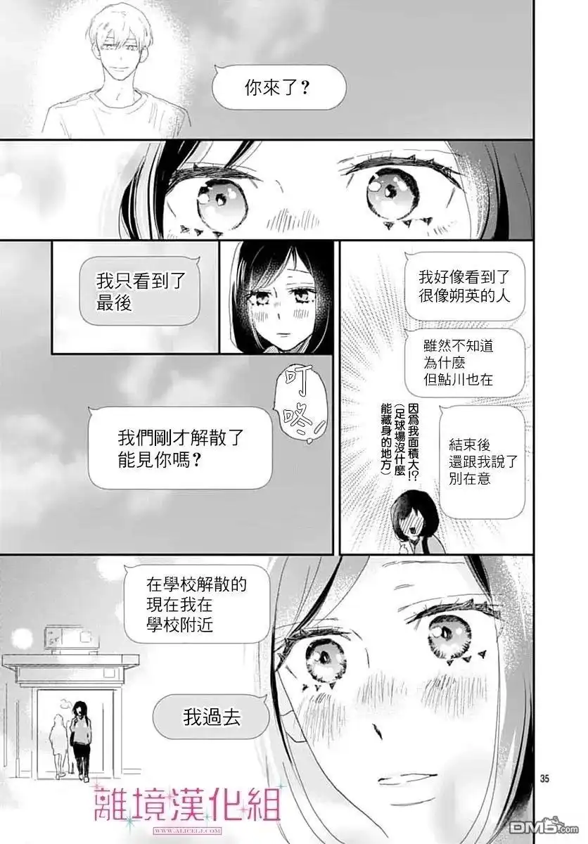 《比太阳更耀眼的星星》第46话 第35页