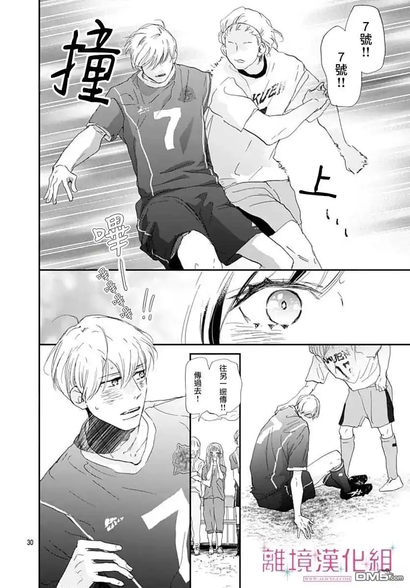 《比太阳更耀眼的星星》第46话 第30页