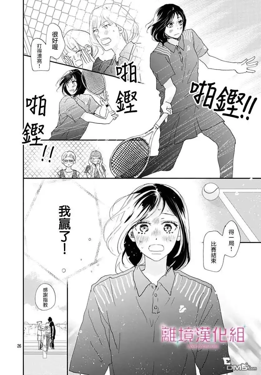 《比太阳更耀眼的星星》第46话 第26页