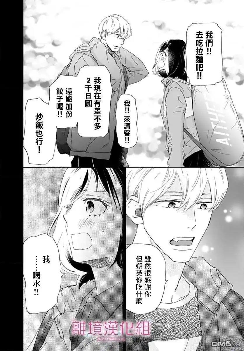 《比太阳更耀眼的星星》第46话 第38页