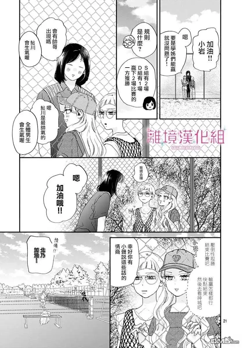 《比太阳更耀眼的星星》第46话 第21页