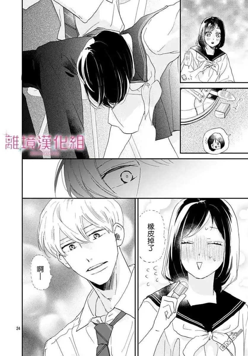 《比太阳更耀眼的星星》第47话 第24页