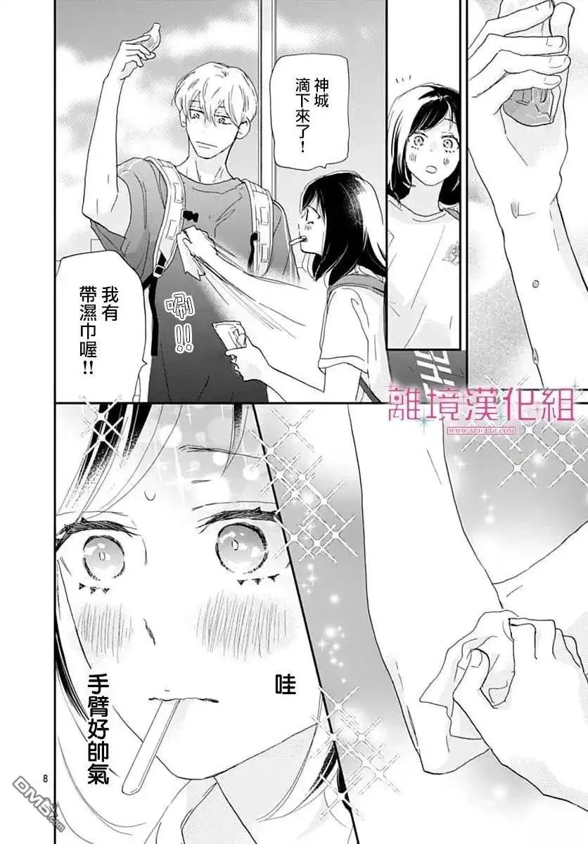 《比太阳更耀眼的星星》第47话 第8页