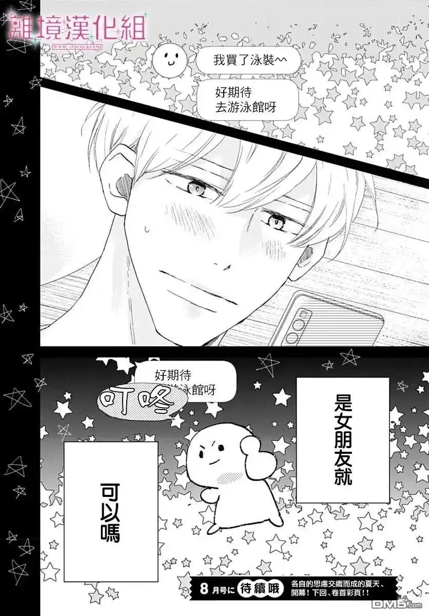 《比太阳更耀眼的星星》第47话 第42页