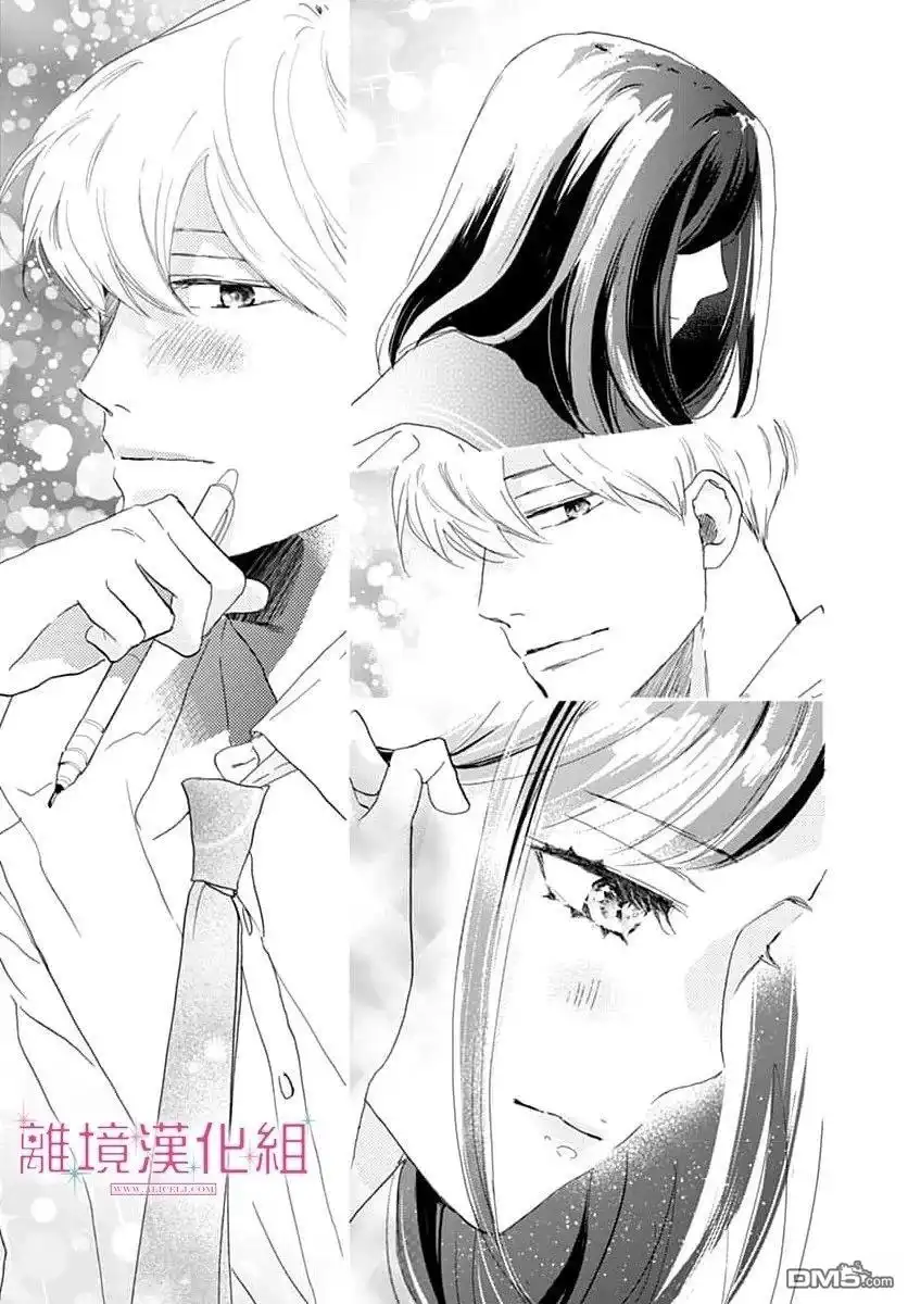 《比太阳更耀眼的星星》第47话 第25页