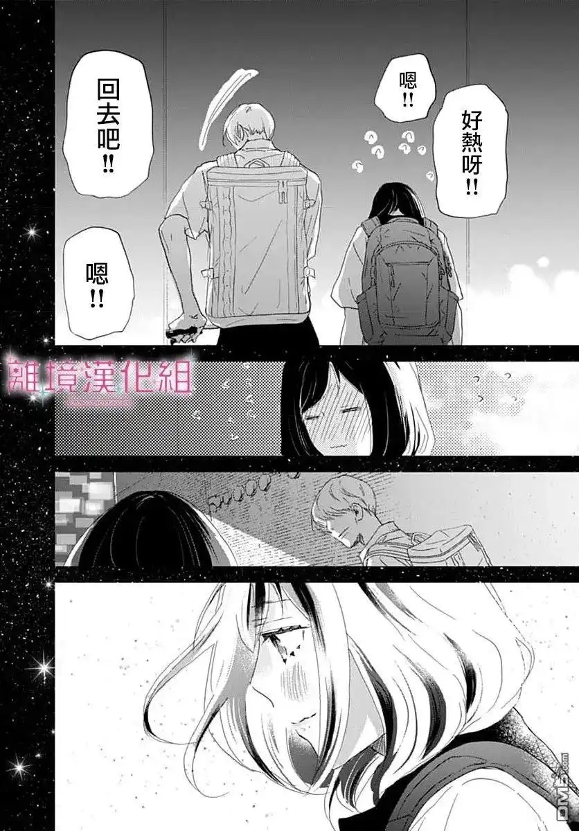 《比太阳更耀眼的星星》第47话 第30页