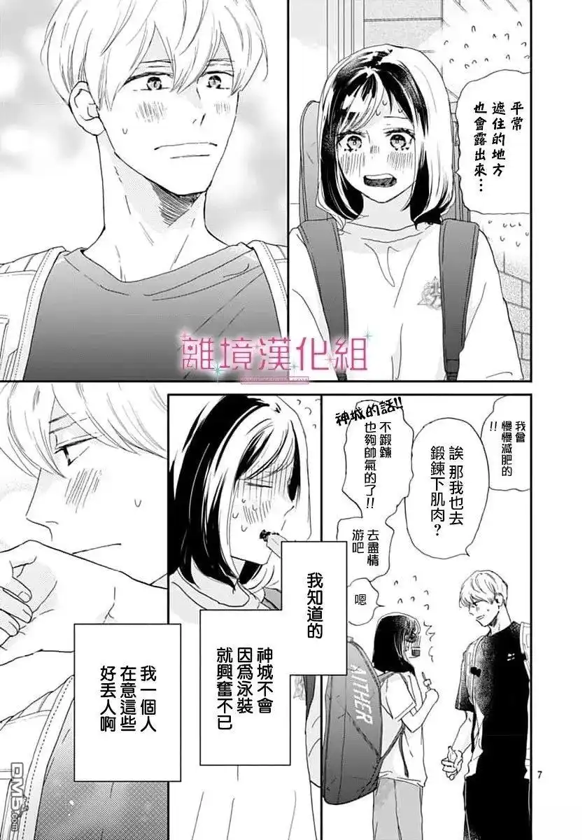 《比太阳更耀眼的星星》第47话 第7页