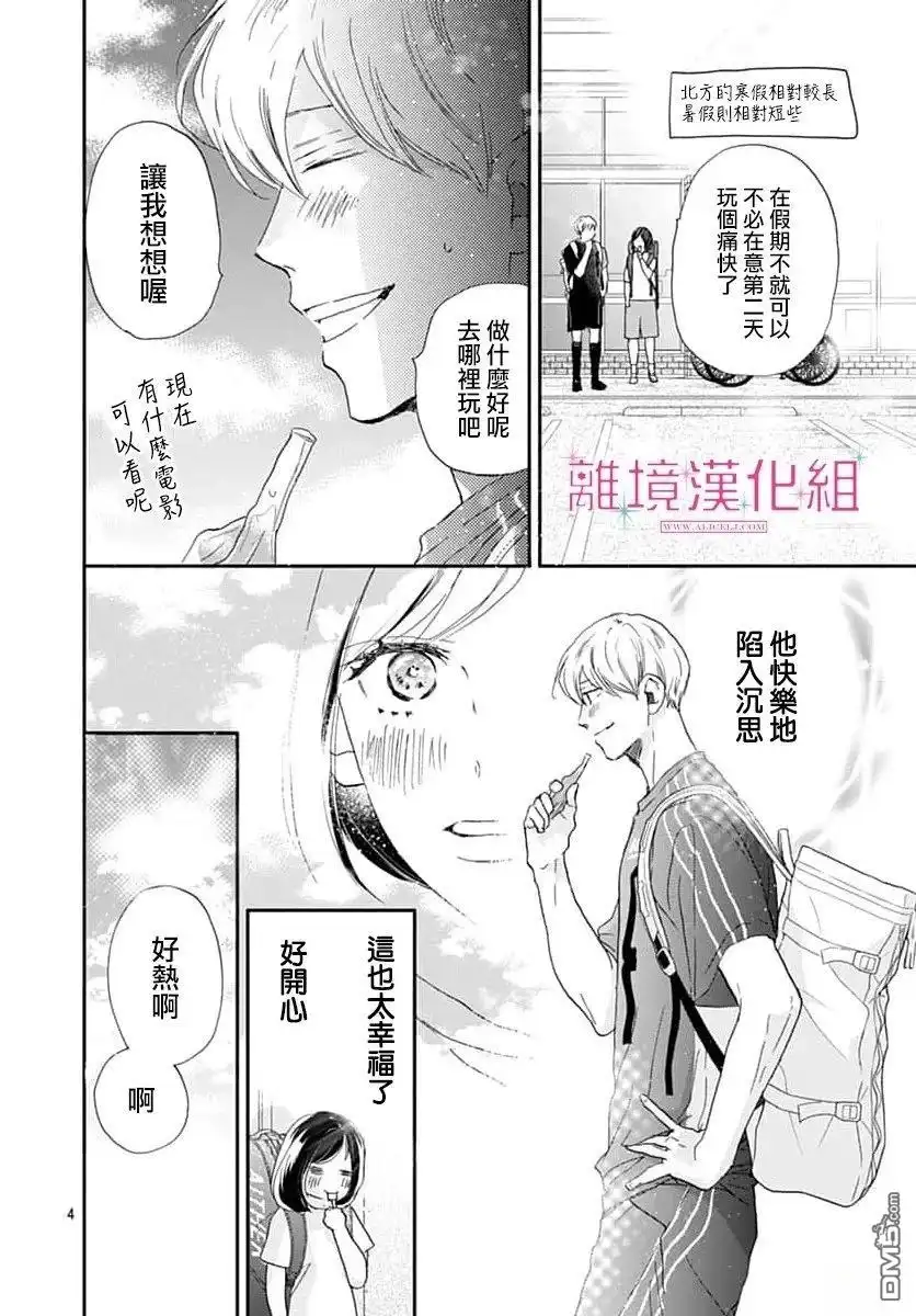 《比太阳更耀眼的星星》第47话 第4页