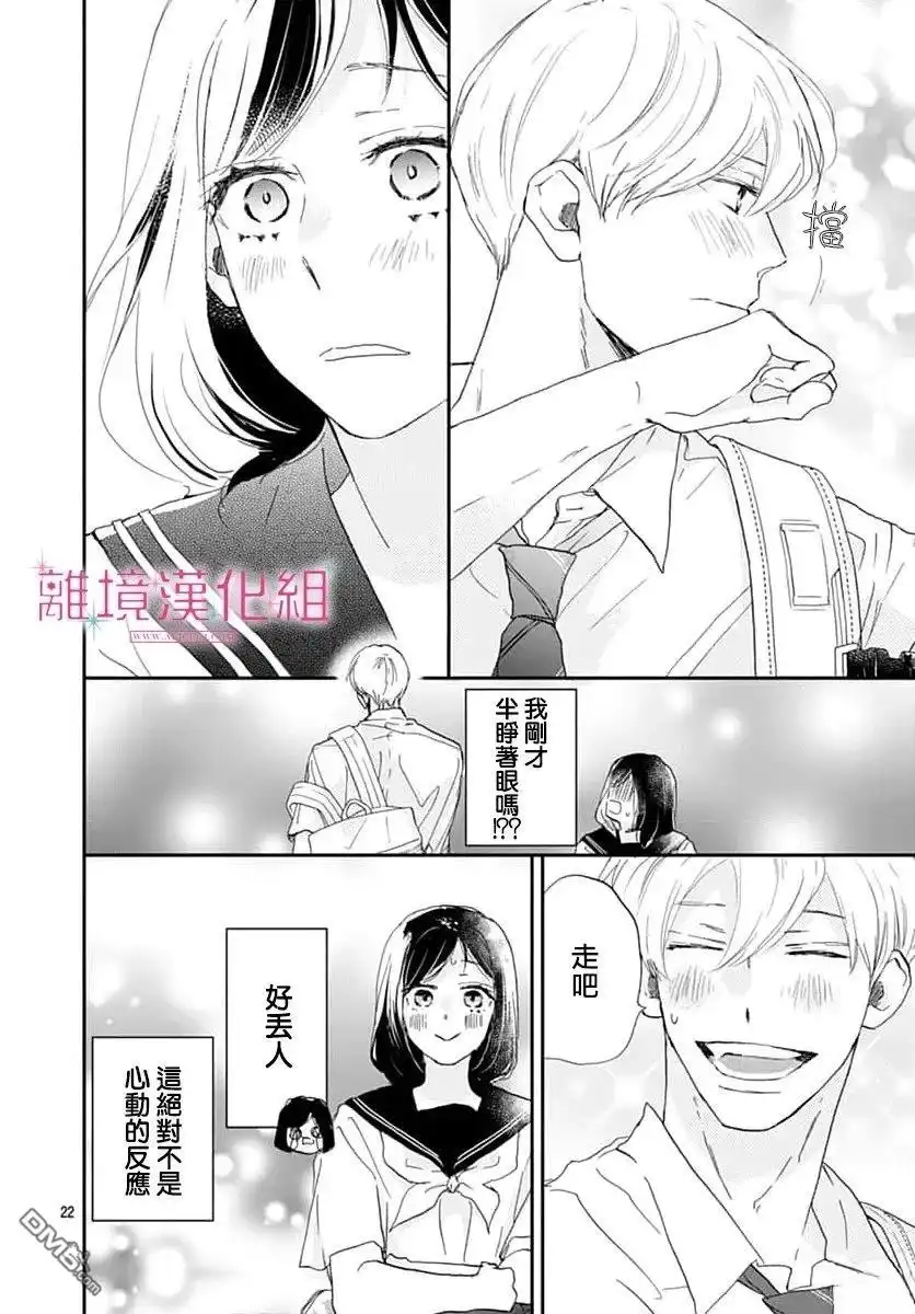 《比太阳更耀眼的星星》第47话 第22页