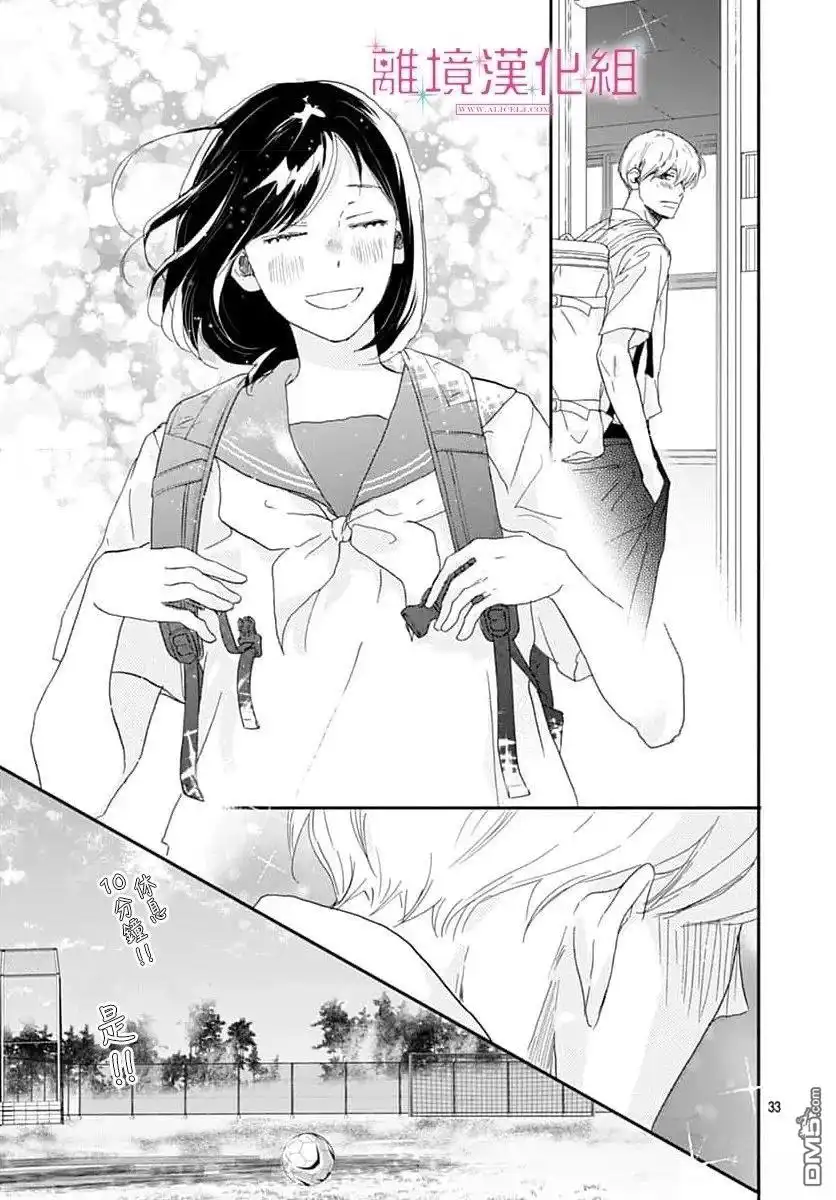 《比太阳更耀眼的星星》第47话 第33页