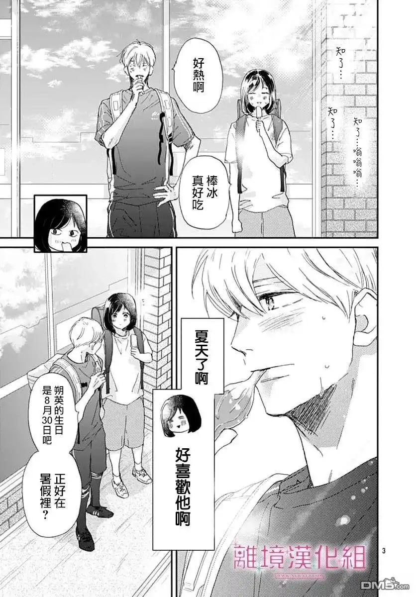 《比太阳更耀眼的星星》第47话 第3页