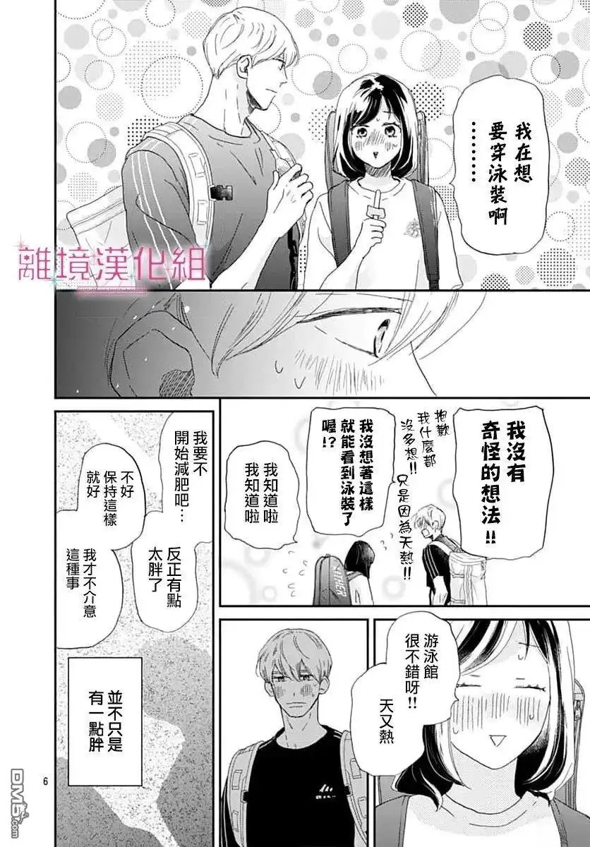 《比太阳更耀眼的星星》第47话 第6页