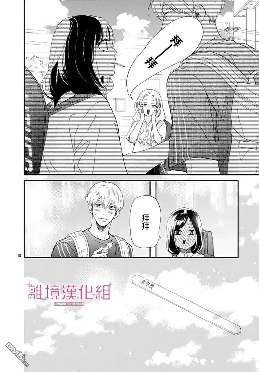 《比太阳更耀眼的星星》第47话 第10页
