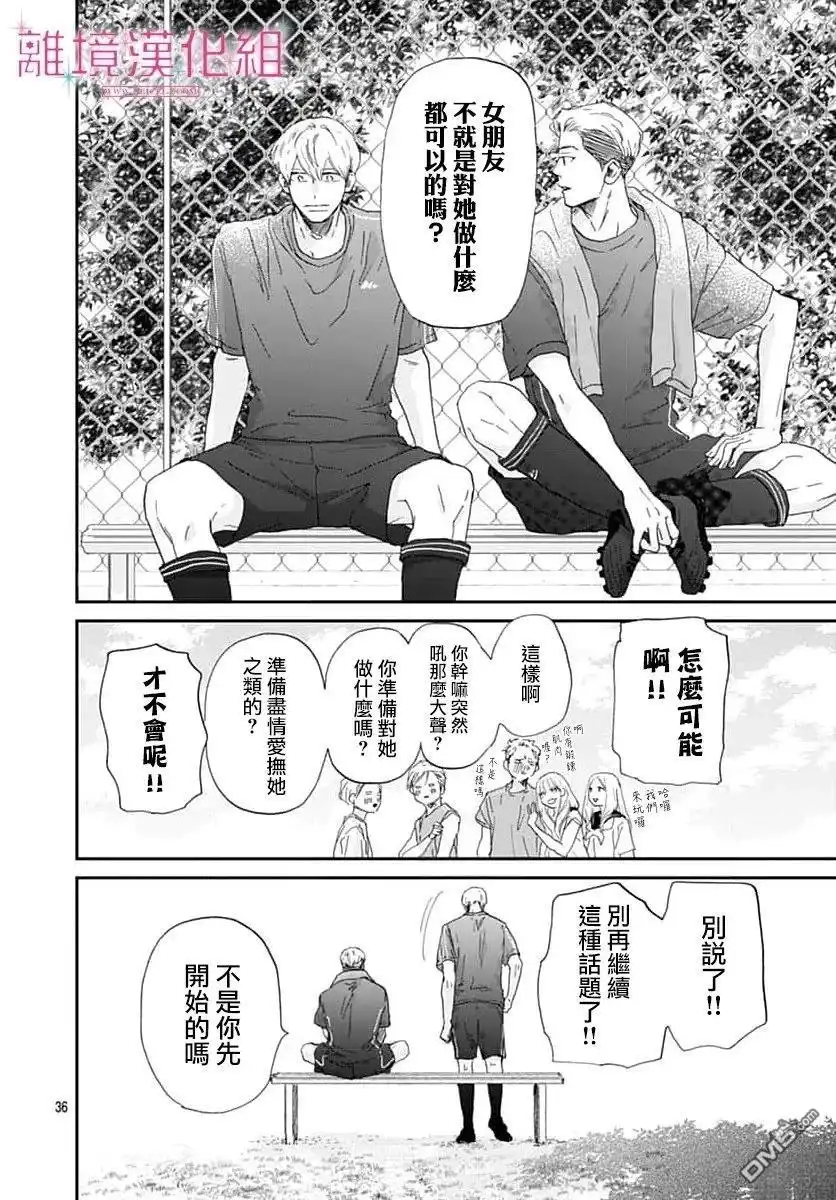 《比太阳更耀眼的星星》第47话 第36页