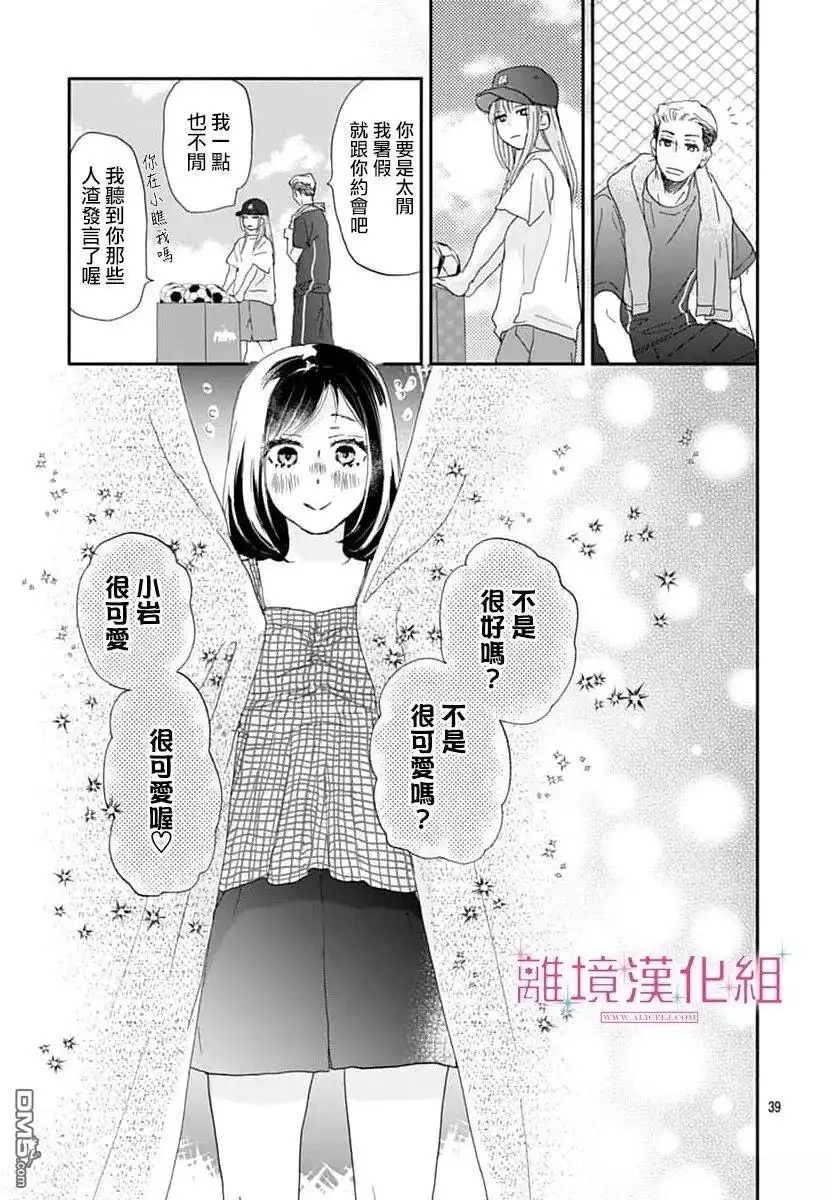 《比太阳更耀眼的星星》第47话 第39页