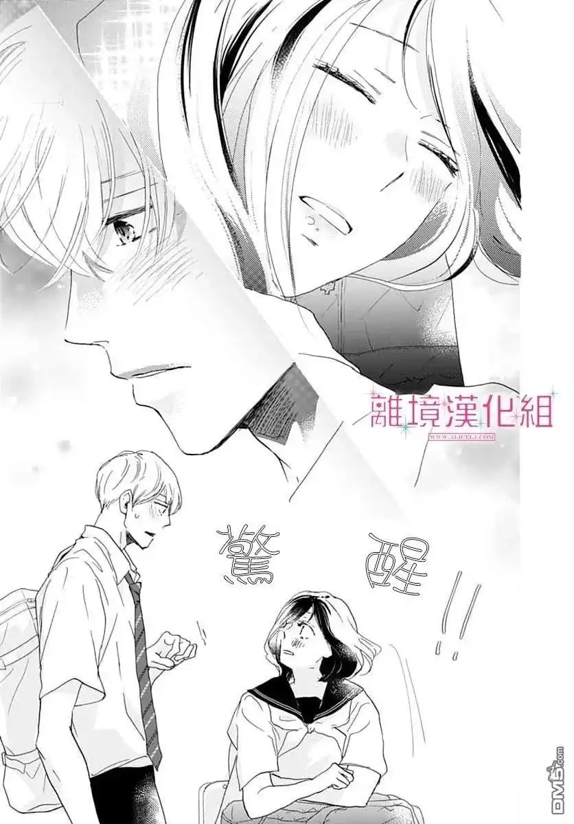 《比太阳更耀眼的星星》第47话 第21页