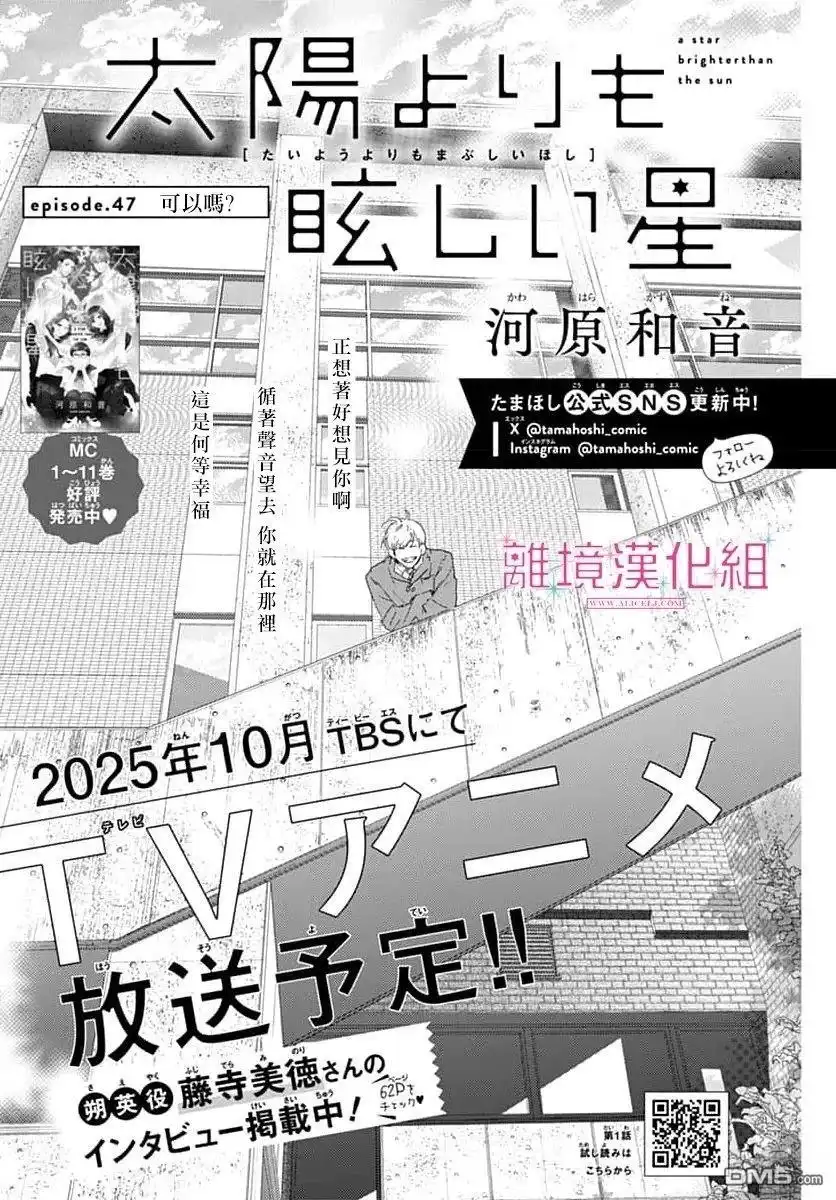 《比太阳更耀眼的星星》第47话 第1页