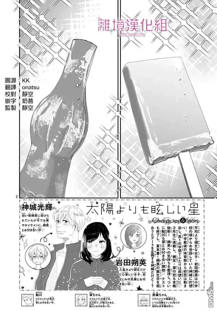 《比太阳更耀眼的星星》第47话 第2页