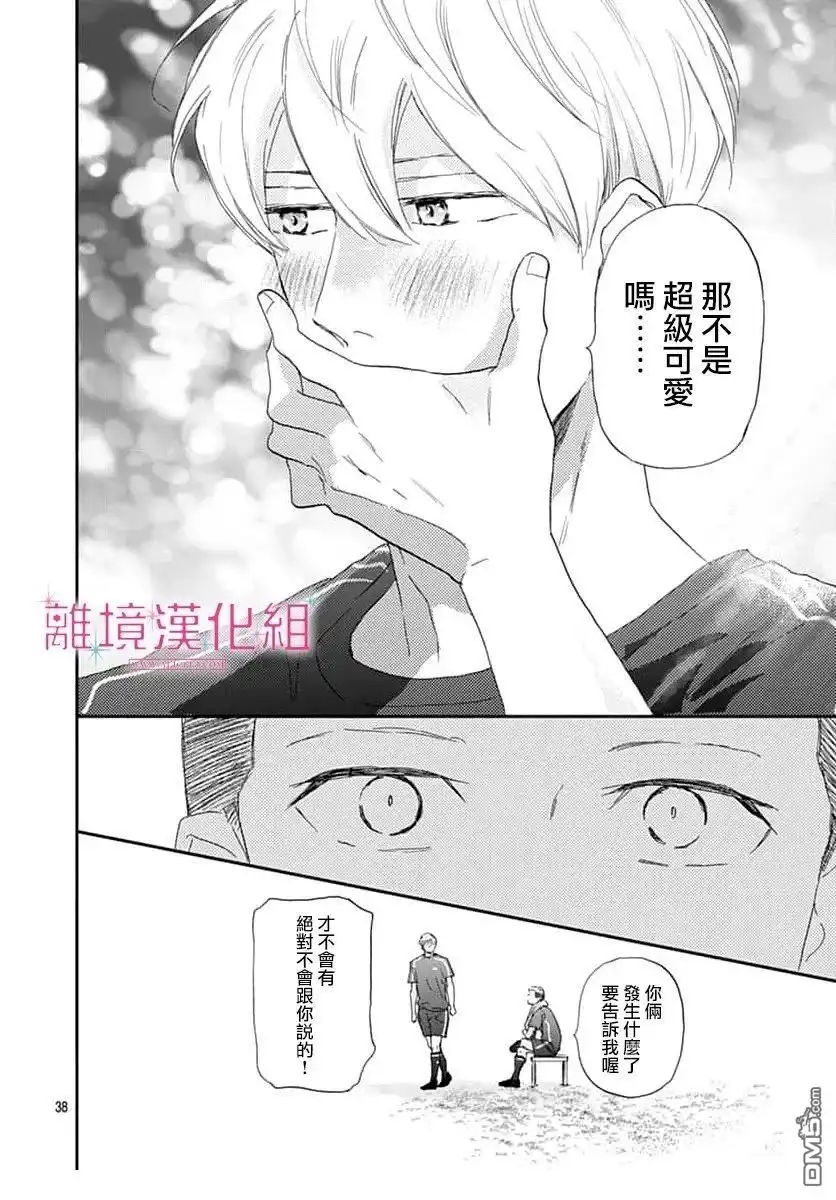 《比太阳更耀眼的星星》第47话 第38页