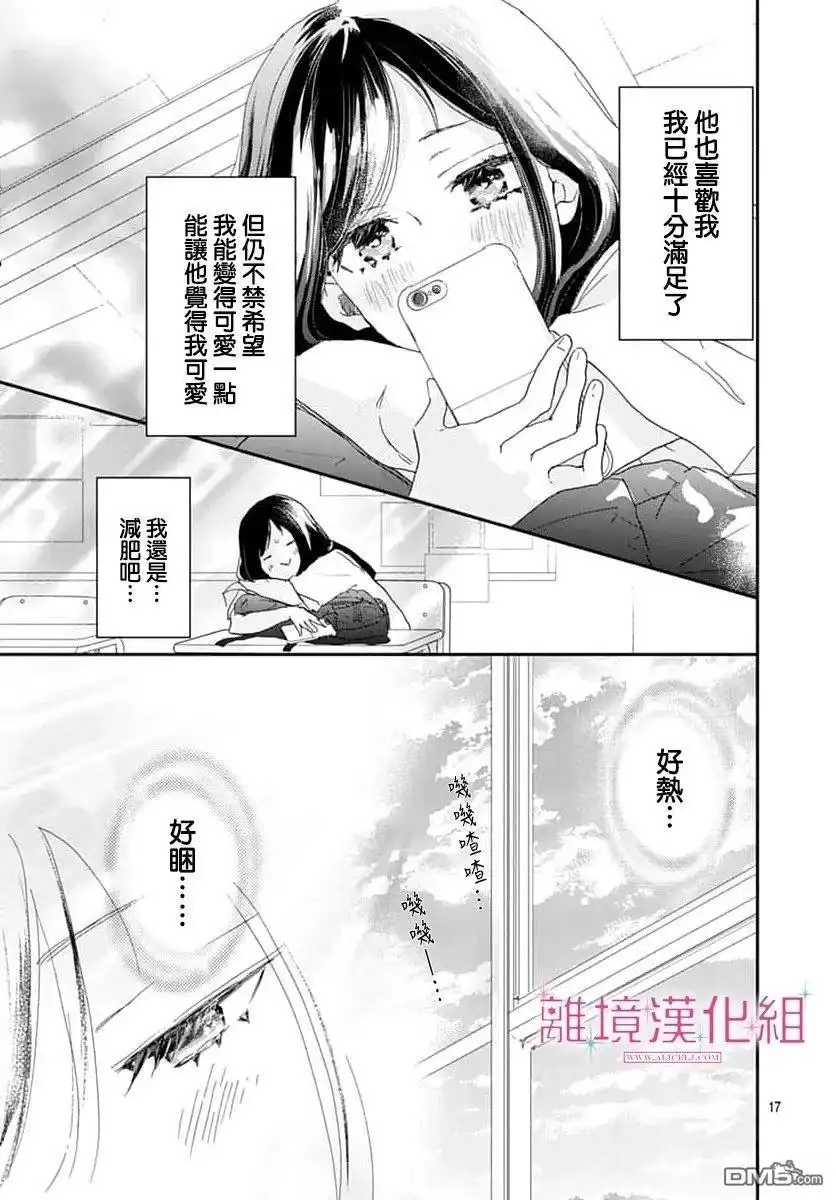 《比太阳更耀眼的星星》第47话 第17页