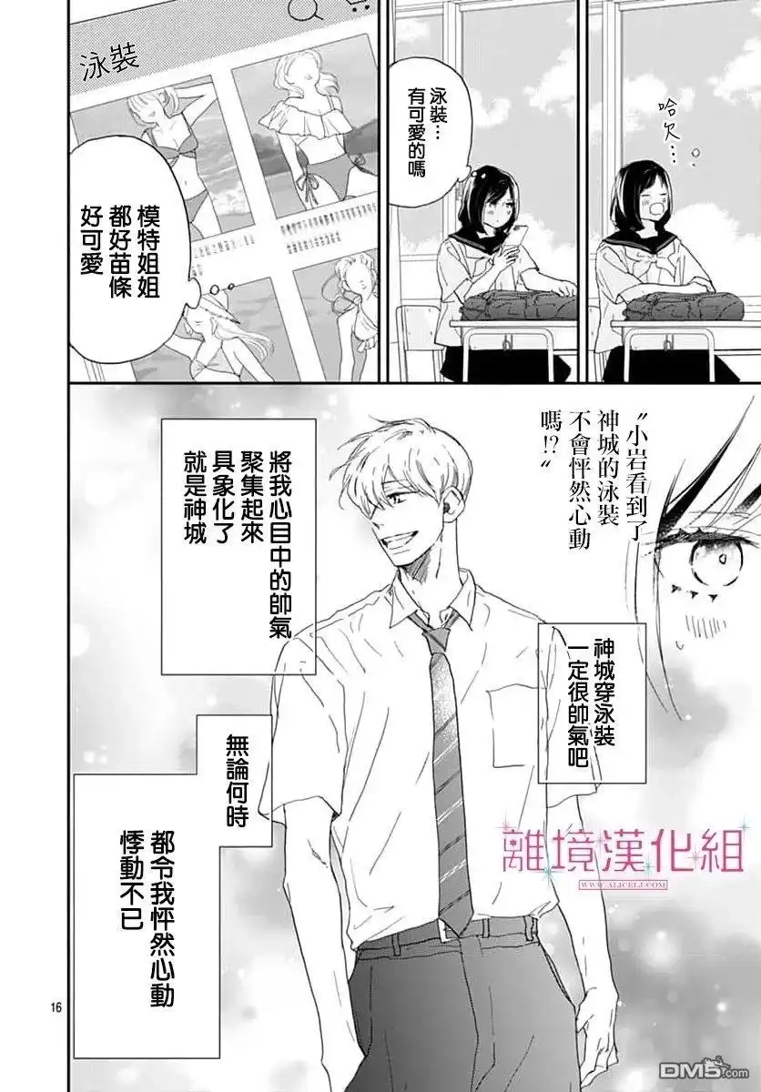 《比太阳更耀眼的星星》第47话 第16页