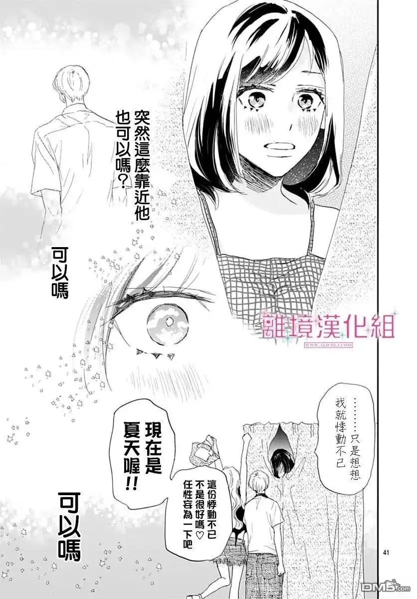 《比太阳更耀眼的星星》第47话 第41页