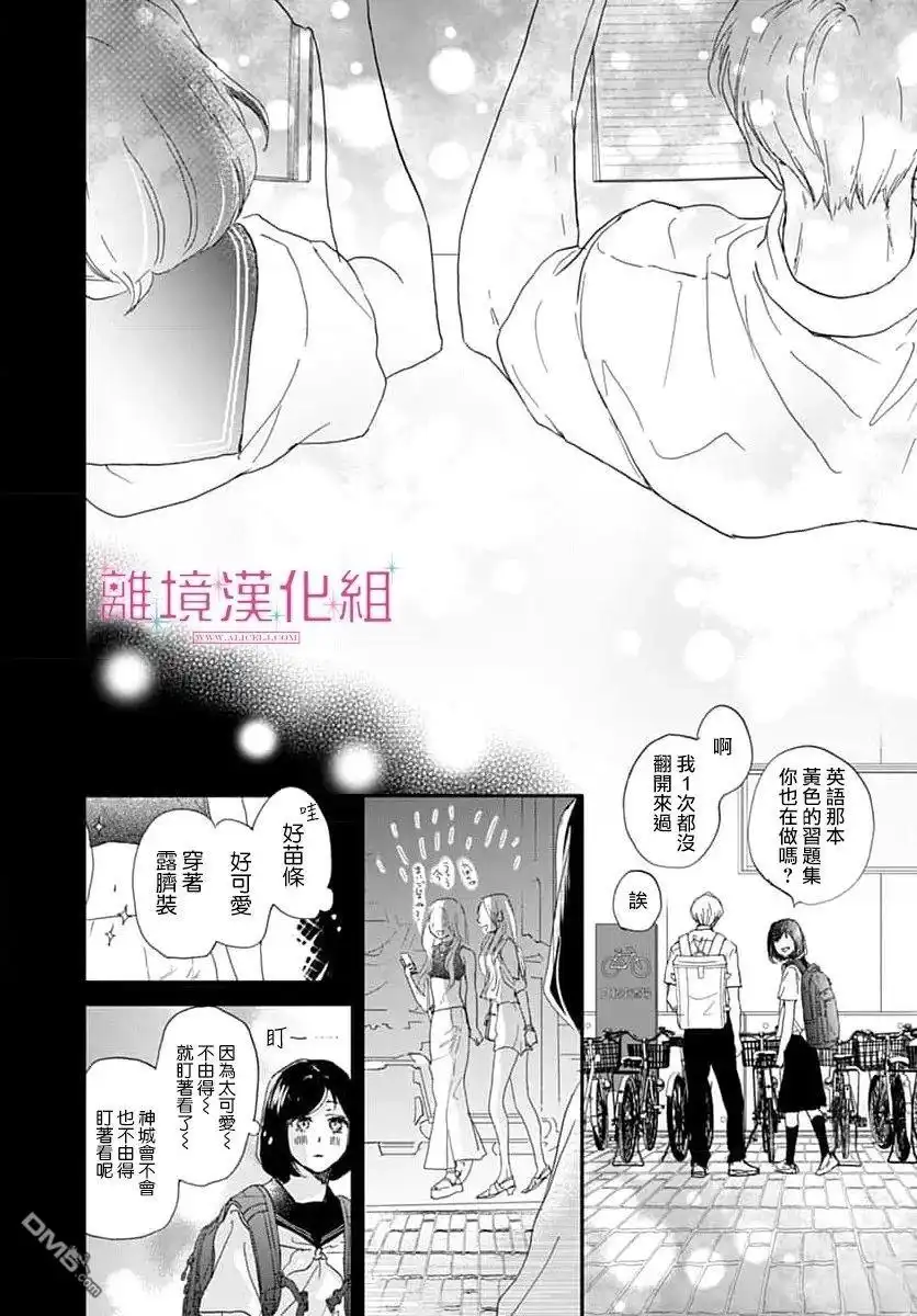 《比太阳更耀眼的星星》第47话 第26页