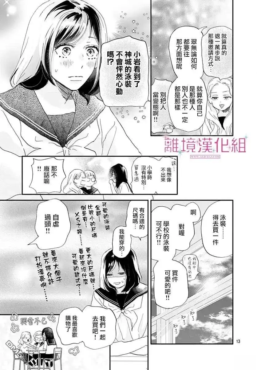 《比太阳更耀眼的星星》第47话 第13页