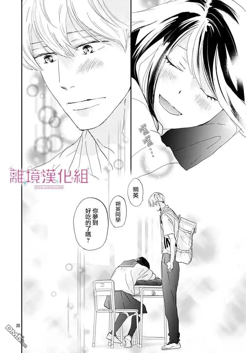 《比太阳更耀眼的星星》第47话 第20页