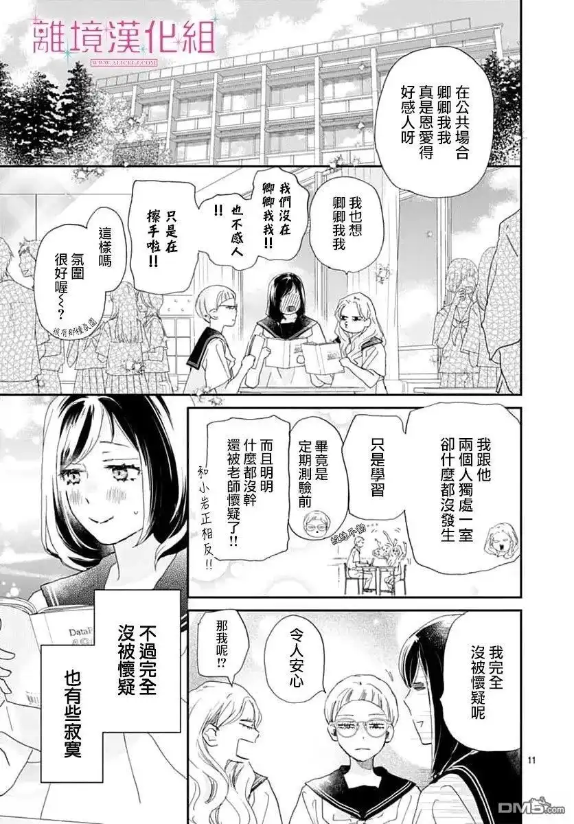 《比太阳更耀眼的星星》第47话 第11页