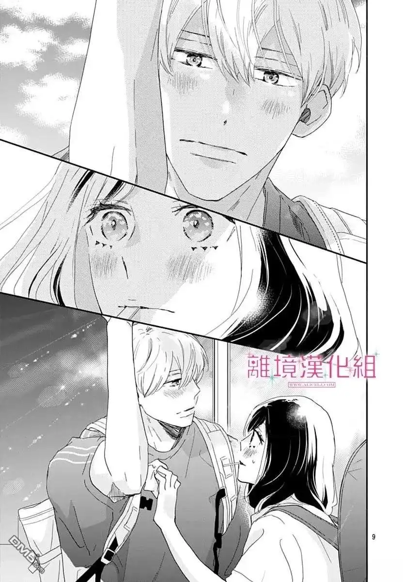 《比太阳更耀眼的星星》第47话 第9页
