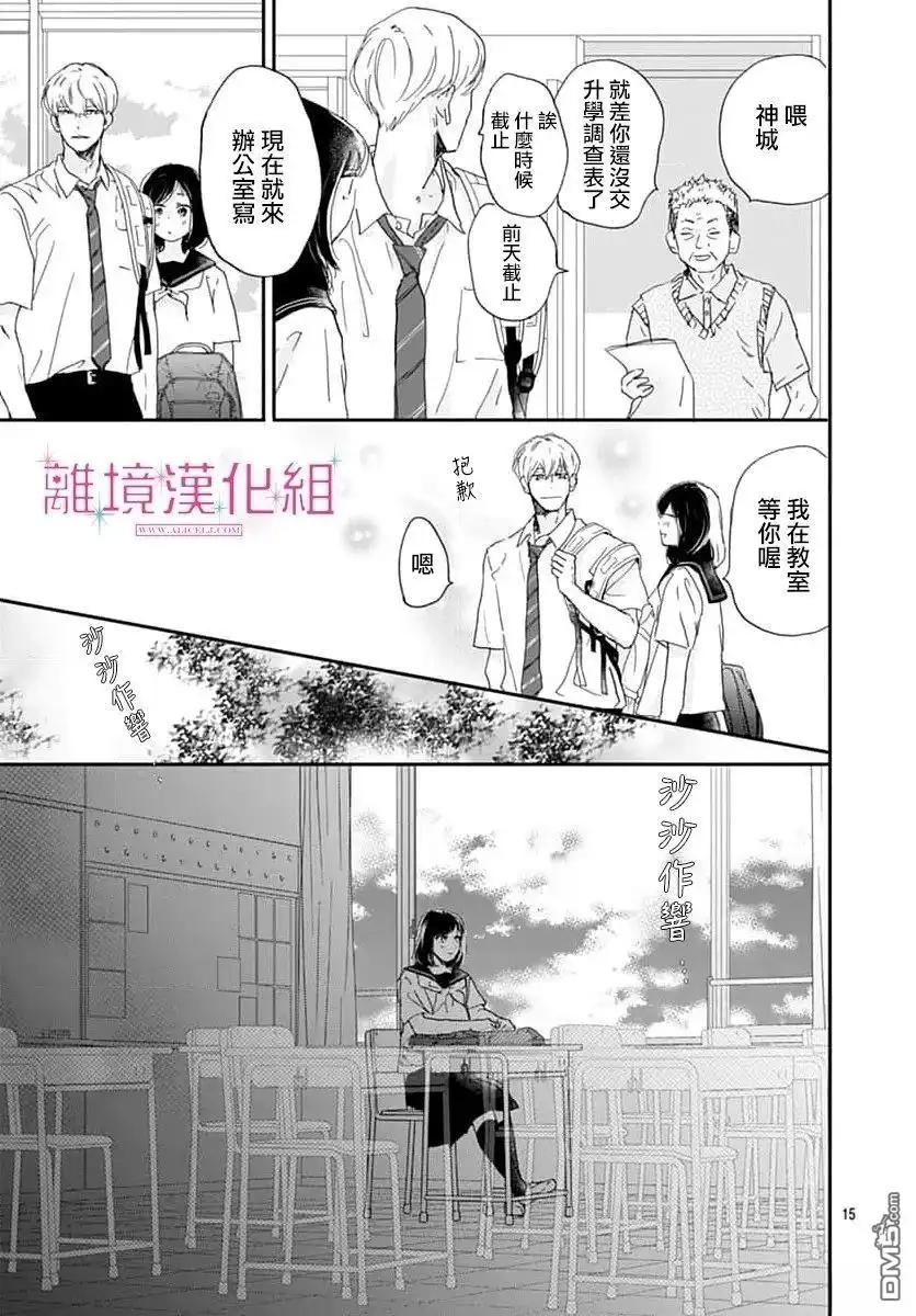 《比太阳更耀眼的星星》第47话 第15页