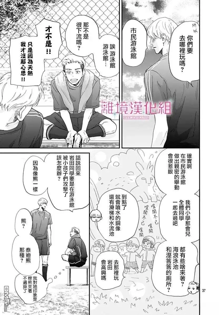 《比太阳更耀眼的星星》第47话 第37页
