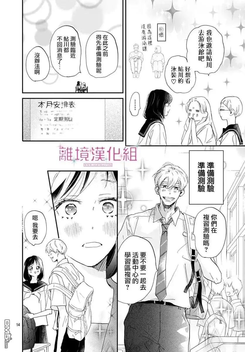《比太阳更耀眼的星星》第47话 第14页