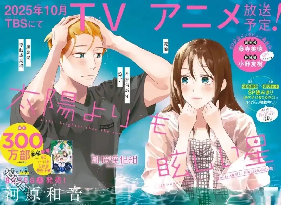 《比太阳更耀眼的星星》第48话 第2页