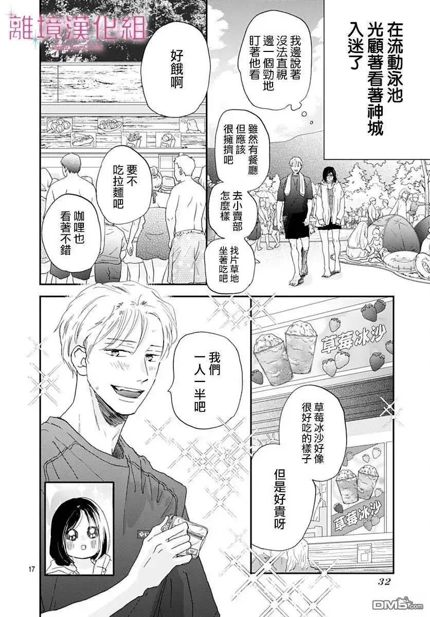 《比太阳更耀眼的星星》第48话 第16页