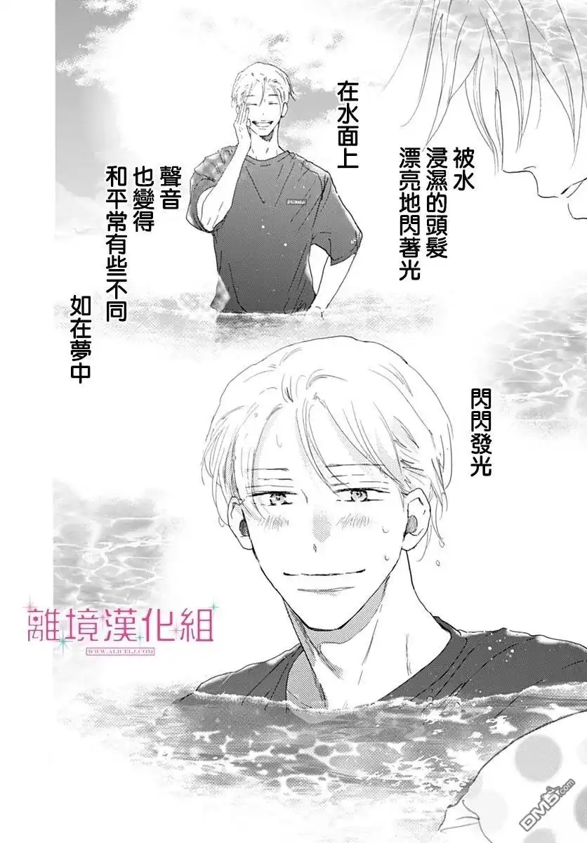 《比太阳更耀眼的星星》第48话 第14页