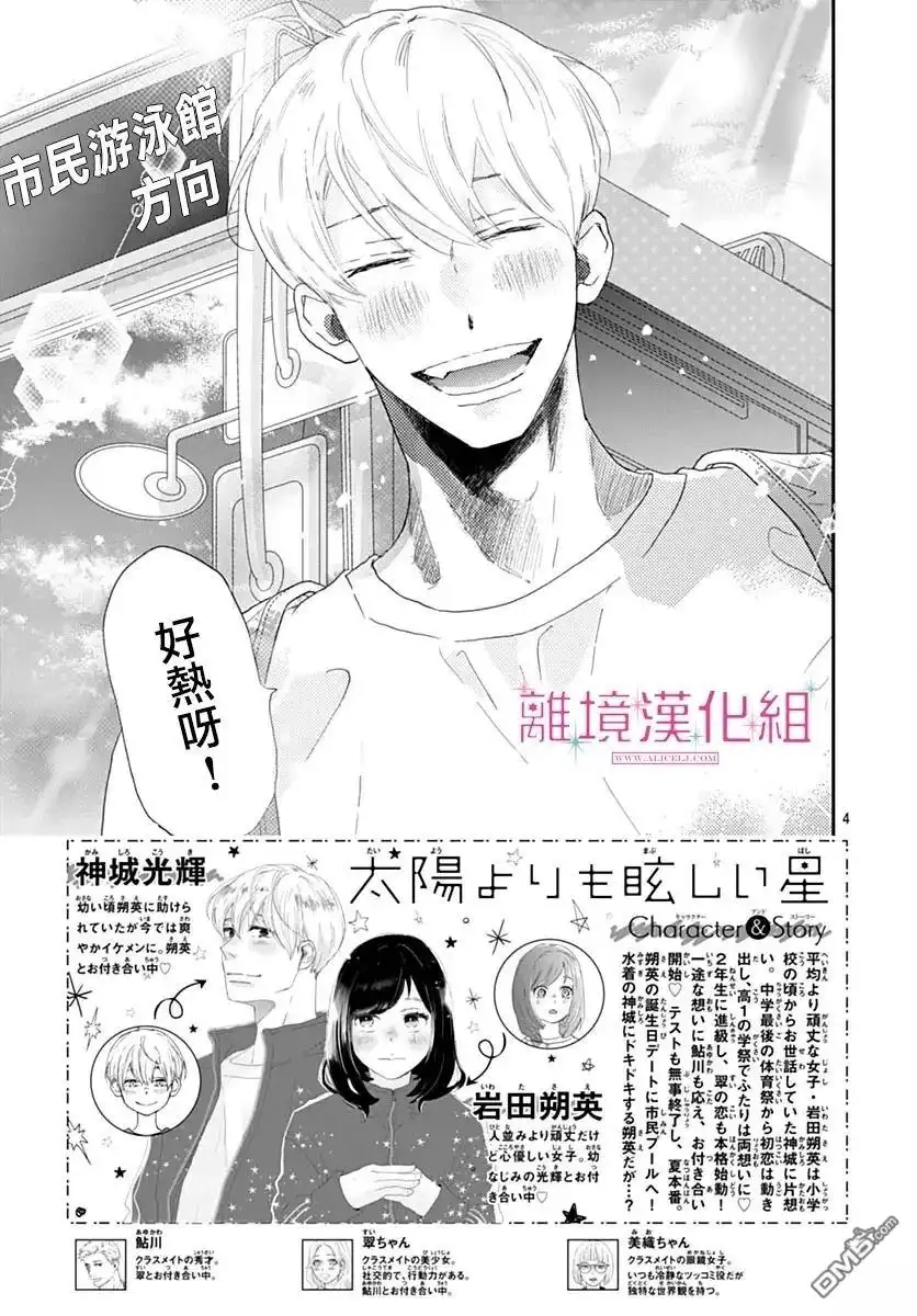 《比太阳更耀眼的星星》第48话 第3页