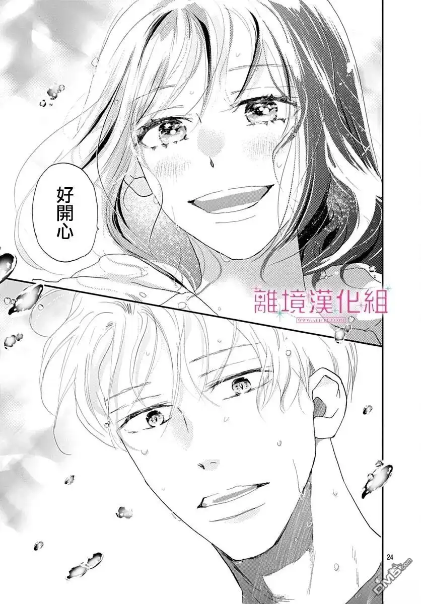 《比太阳更耀眼的星星》第48话 第23页