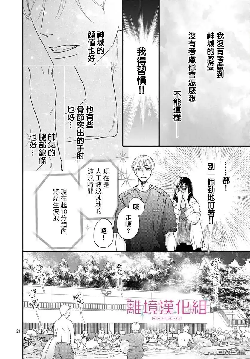 《比太阳更耀眼的星星》第48话 第20页