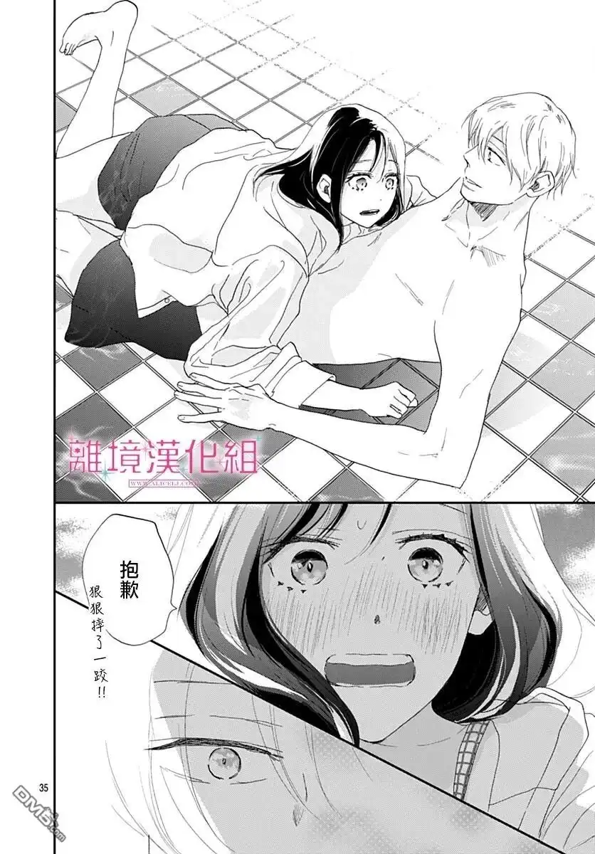 《比太阳更耀眼的星星》第48话 第34页