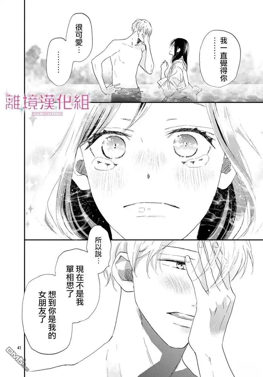 《比太阳更耀眼的星星》第48话 第40页