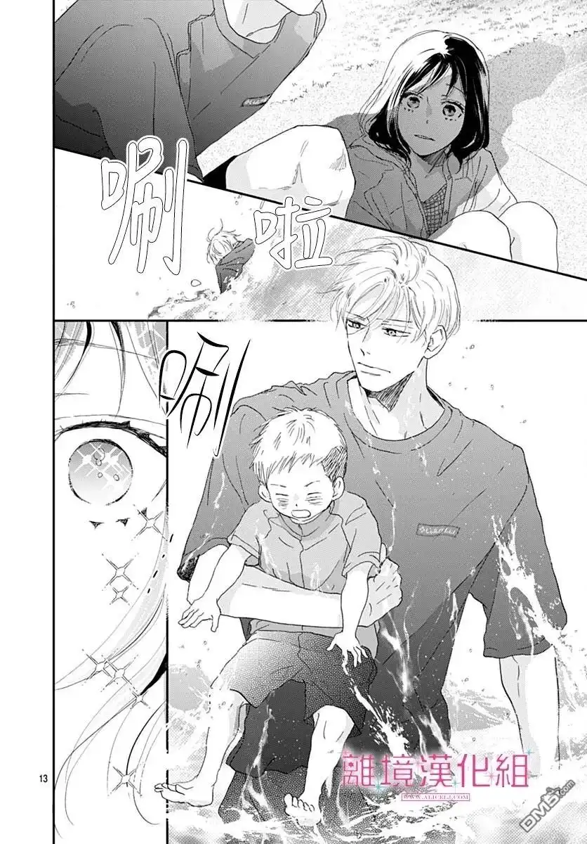 《比太阳更耀眼的星星》第48话 第12页