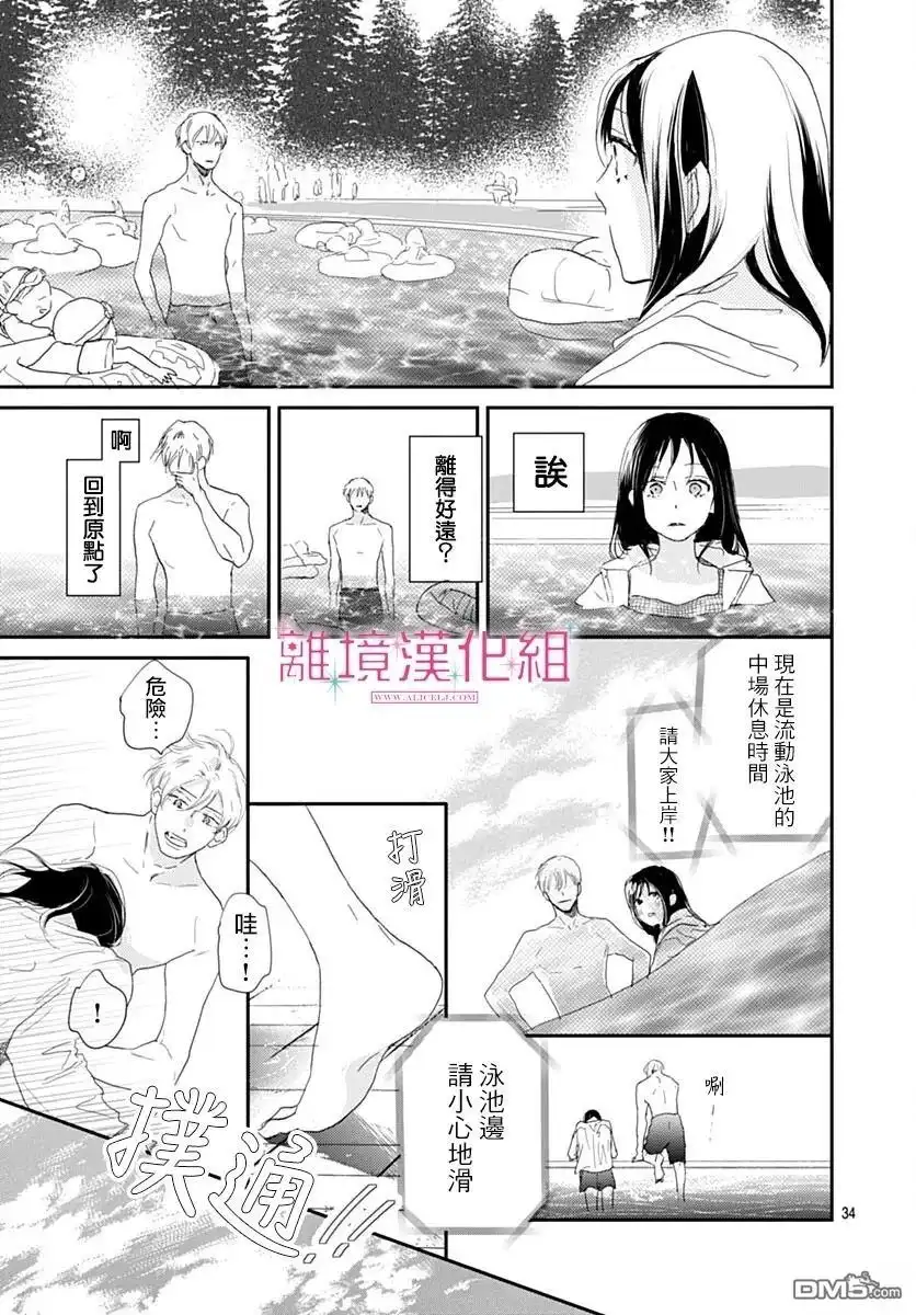 《比太阳更耀眼的星星》第48话 第33页