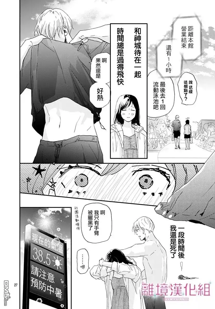 《比太阳更耀眼的星星》第48话 第26页