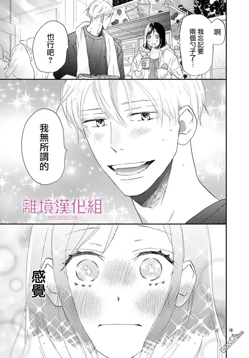 《比太阳更耀眼的星星》第48话 第17页