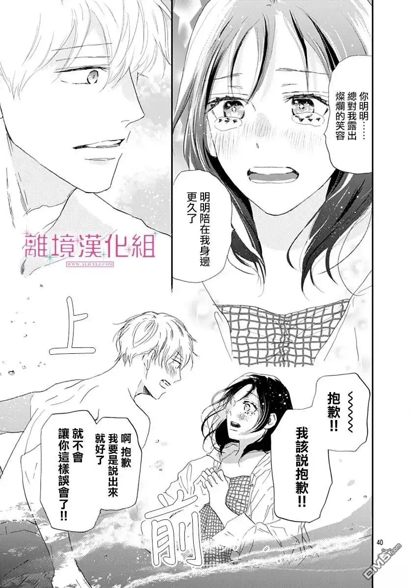 《比太阳更耀眼的星星》第48话 第39页